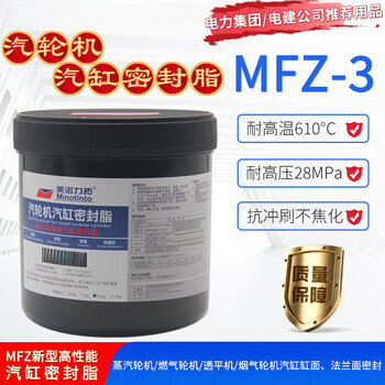 Mfz new high-performance steam turbine cylinder sealing grease mfz-1/2/3/4 cylinder sealing cylinder sealing grease mfz-3 (2.5kg)