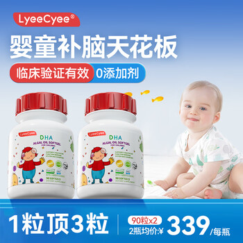 Lyee cyee 90 capsules * 2 bottles of new zealand lishi red hat algae oil dha soft capsules for infants and young children