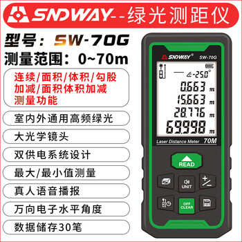 Shantou lincun infrared laser range finder high-precision room measuring instrument 50m70m80m100m measuring instrument electronic ruler sw-70g (green light 70 meters indoor and outdoor)