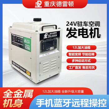 Youxun drayton 24v parking generator 12v increased fuel tank large capacity upgrade