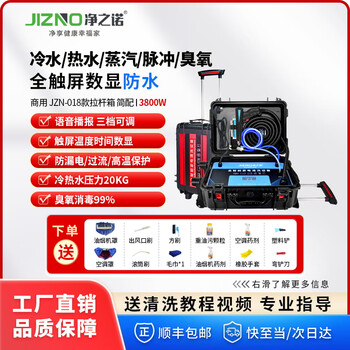 Jingzino steam cleaner home appliances and floor heating all-in-one cleaning machine high temperature and high pressure multi-function washing air conditioning range hood commercial 18 models 3800w (five-in-one function) 20kg trolley simple configuration