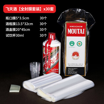 He jiagong wine sealing film moutai special set heat shrinkable film dragon baby plastic sealing film zodiac wine sealing kit feitian plastic seal bottle feitian wine full sealing film set x30 sets