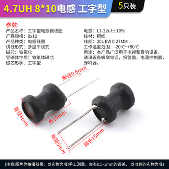 I-shaped 6*8 8*10 power inductor coil 1/2.2/3.3/4.7/100/220/470uh/10mh 4.7uh 8*10 inductor i-shaped (5 pieces)