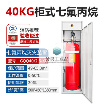 Cabinet type heptafluoropropane gas fire extinguishing device gqq70l distribution room machine room automatic fire extinguishing fire protection customization 40l cabinet type heptafluoropropane gas fire extinguishing device-customized model