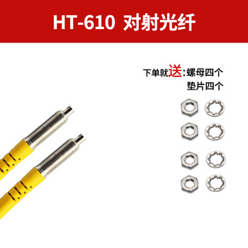 Yue changsheng fiber optic line sensor m3m4m6 straight elbow l-shaped probe through-beam diffuse reflection fiber amplifier sensing line ht-610m6 through-beam fiber