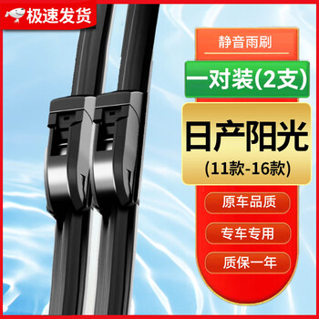 The car is suitable for nissan sunshine wipers with original wiper strips for 05/11/12/13/14/15/16 wipers, nissan sunshine (11-16 models), a pair of front wipers