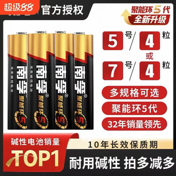 Nanfu energy-concentrating ring 5th generation battery no. 5 no. 7 super durable suitable for tvs, air conditioners, remote controls, door locks, clocks, etc. no. 7 batteries, 8 capsules