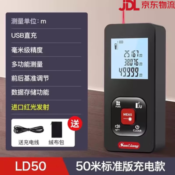 Sanliang new product japanese high-precision laser distance meter measuring instrument electronic ruler handheld laser ruler room measuring instrument year of the snake limited edition (50 meters, lithium battery rechargeable, lp5