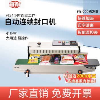 Du nai continuous sealing machine fully automatic film commercial printing production date small heat sealing machine moon cake tea snack plastic bag aluminum foil bag steel stamp fr900 paint standard style