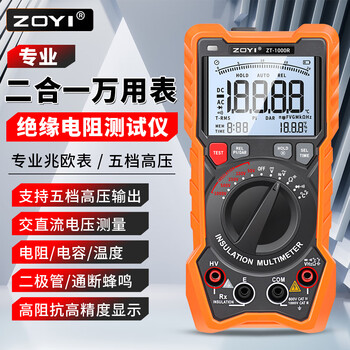 Zhongyi electrical tester zhongyi two-in-one high-precision digital megohm multimeter insulation resistance tester 1000v electrician rocker meter zt-1000r standard (rechargeable)