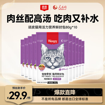 顽皮(wanpy)猫零食鸡肉鲜封包800g(80g*10包)猫湿粮成幼猫咪宠物零食