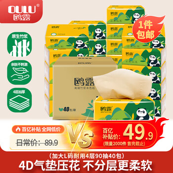 Oulu tissue paper 4 layers 90 sheets * 40 packs l size paper towels napkins bamboo pulp natural color paper extra packs toilet paper full box