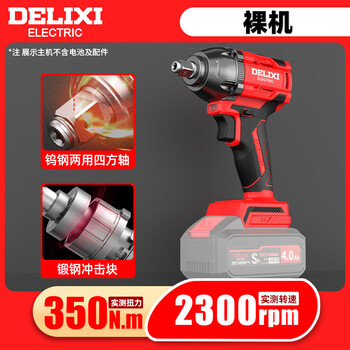 Delixi electric delixi brushless electric wrench high torque lithium impact wrench rack worker electric air gun sleeve auto repair tire brushless industrial grade wrench bare metal head
