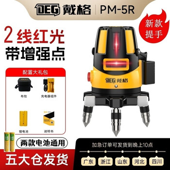 New daige 2-line 5-line level high-precision laser infrared line caster automatic leveling super bright light single electric 2-line red light (new model with handle)