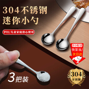Kunsui 304 stainless steel small spoon household exquisite seasoning spoon mini small short handle coffee stirring cake scooping salt spoon 304 stainless steel-8.8cm thick handle round spoon 3 pieces