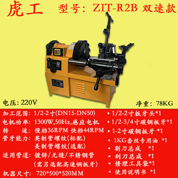 Hugong electric threading machine fully automatic wire stranding machine galvanized pipe seamless steel pipe steel pipe 2.5 inch 3 inch 4 inch fast 2 inch 1300w double speed 220v