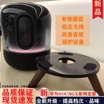 Yuan zang is suitable for huawei soundx/x4 x new/se audio stand speaker desktop stand walnut base acrylic floor stand sound-x4 stand walnut feet