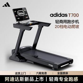 Adidas treadmill commercial professional gym treadmill t700 t700 commercial treadmill