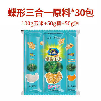 Venus popcorn machine for commercial stalls, new fully automatic small corn kernel waterfall rice popcorn machine, popcorn machine pot, special non-stick cinema internet celebrity activity belt with insulation, butterfly shape 40 packs of three-in-one raw materials