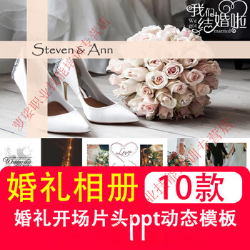 Ppt dynamic template wedding opening title video production wedding wedding photo mv new electronic photo album customized u disk/hard drive