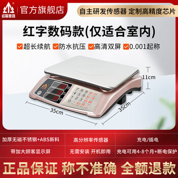 Ruijian weighing instrument ruijian electronic scale commercial pricing platform weighing scale high-precision and accurate weighing waterproof electronic scale red letter digital model (suitable for indoor elderly use)