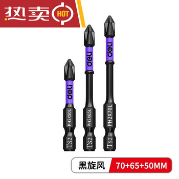Dongcheng impact cross bit strong magnetic anti-slip hand electric drill driver tungsten steel super hard electric screwdriver bit set upgraded 50+65+70 deli genuine ph