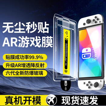 Nierke is suitable for nintendo switch 2 generation screen tempered film, new ns2 high-definition protective film, switcholed full-screen ar film, eye protection, game console screen protective film, switch oled, strong anti-fingerprint-smooth feel, high-definition version, 1 set, pull-out seconds / success rate 99.