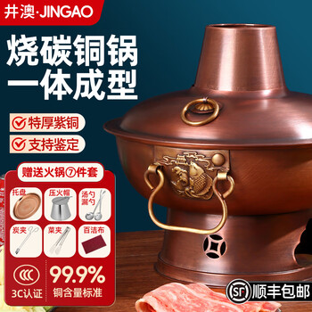 Jingao copper hot pot charcoal pure hand-thickened old beijing meat shabu-shabu copper pot hot pot household commercial pure red copper burning carbon copper stove yuanyang pot 8-10 people yuyue longmen 36cm