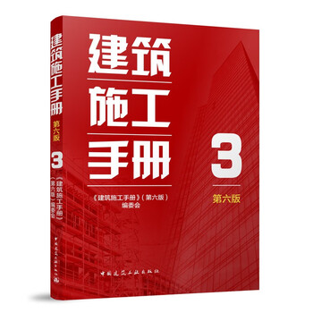 Building construction manual 3 (sixth edition)