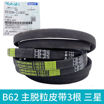 Wen yijia kubota harvester ex108 full vehicle belt walking threshing reverse harvesting grain unloading auger fan original b62 main threshing belt (samsung) 3 pieces