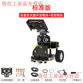 Yue changsheng huan'er micro bit graphical programming nexbit smart car ai visual recognition educational robot standard version does not include micro bit motherboard