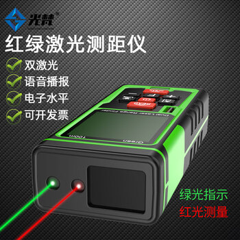 Guangfan green light outdoor laser distance meter high-precision outdoor electronic scale strong light measurement room measurement scale lithium battery (dual laser 50 meter voice) distance meter_(liter