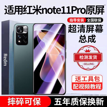 E xiupai is suitable for redmi mobile phone screen assembly replacement. it is suitable for redmi note11pro screen single-chip osmo ips screen.