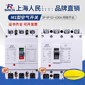 Shanghai people's cm1 plastic case circuit breaker 100a200a400a three-phase nm1 air switch 3p/4p air switch 3p 630a