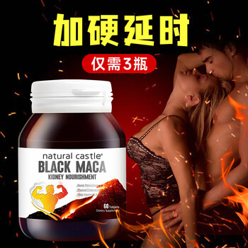 Natural castle oyster arginine maca tablets to nourish the kidneys and strengthen impotence, delay enlargement, help erection thicken and harden, long-lasting impotence and premature ejaculation, 1 bottle. it is recommended to buy the cycle pack for more cost-effectiveness. 60 tablets*1 bottle