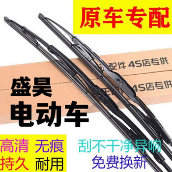 Avaden shenghao electric car three-wheel four-wheel battery car bone wiper original wiper strip silent wiper blade one pair (two pieces)