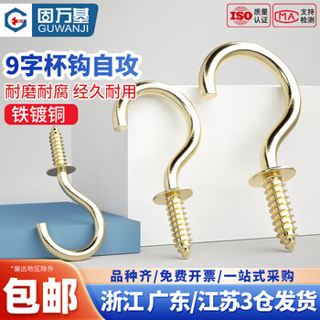 Guwanji 9-character hook cup hook self-tapping screw hook with hook screw nine-character hook sheep eye self-tapping screw light hook national standard 1-1/2 inch 100 pieces