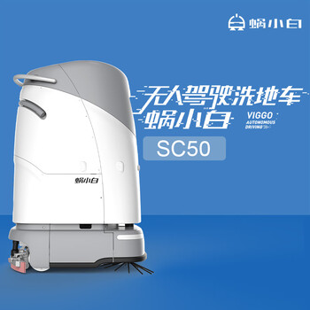 Woxiaobai sc50 cleaning robot floor scrubber automatic charging autonomous obstacle avoidance mopping machine wireless smart sc50