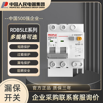 People's leakage protection switch rdb5le series circuit breaker household 220v air switch short circuit overload leakage resistance flame protector 2p 63a