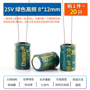 Zave direct plug aluminum electrolytic capacitor component 330uf direct plug 25v green high frequency 8*12mm (20 pieces)