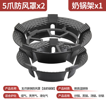 Household gas stove fire-gathering windshield gas stove energy-saving ring universal anti-slip bracket windshield bracket cast iron 2 5-claw universal + milk pot holder 1 flagship model