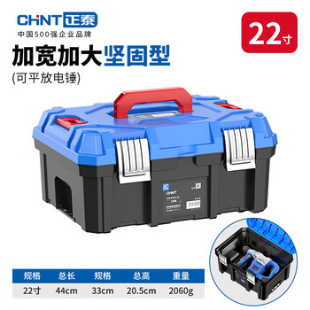 Chint tool box storage box stainless steel complete set of household hardware large capacity extra large multi-functional industrial grade three-layer folding 22-inch thickened electrician tool box (electric hammer can be placed flat)