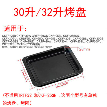 Changdi electric oven grilling grid 30l 32l cktf-25b 25g 32gs crtf32k 32w baking pan rack grid l 30l/32l baking pan (32.5cm*28.5cm)