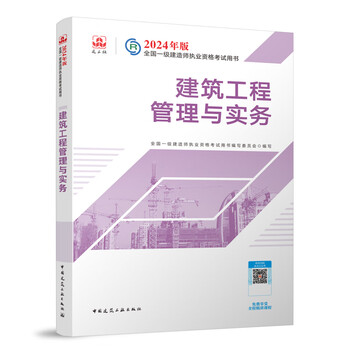 Second-hand 2024 edition first construction official* textbook construction engineering management and practice national first-class construction engineer practice