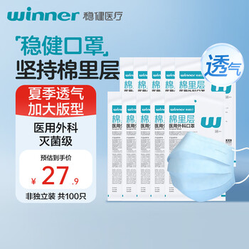 Robust disposable medical surgical masks, sterilization grade 100 pieces, cotton inner layer is skin-friendly and breathable, upgraded to larger size, anti-suffocation