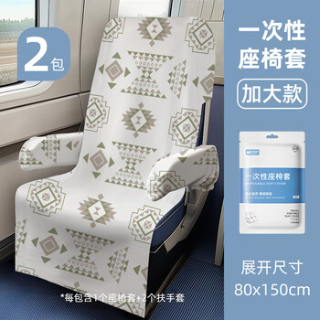 Other high-speed rail disposable dirt-proof mats, small tables, seat covers, dirt-isolated train seat covers, car train seat cushions, placemats, seat covers, ethnic style, 2 packs, thickened dirt-proof pads (including armrest covers)