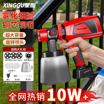 Xinggu spray paint gun electric spray paint gun latex paint spray machine special handheld spray bottle high atomization spray paint machine practical package 4 nozzles + 1 spray bottle