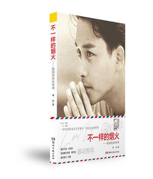 Weixia genuine different fireworks leslie cheung music legend by jiang lin hunan literature and art publishing house