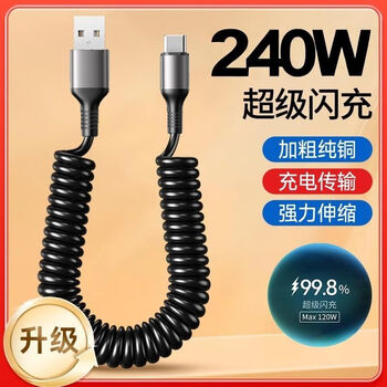 Huawei (huawei) adapted 240w flash charging spring car data cable typec spiral charging cable double typec telescopic pd fast charging cable type-c thick pure copper strong telescopic 240w black 2.0 meters core upgrade-five-star copper core lossless flash charging
