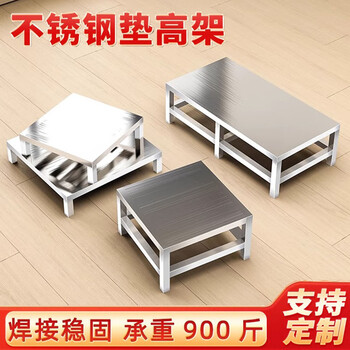 Fantasy stainless steel shelf rack washing machine raised base off the ground rack warehouse load-bearing bracket soup bucket bracket customization 10 cm high (load-bearing 1,000 kilograms) length 30 width 30 cm